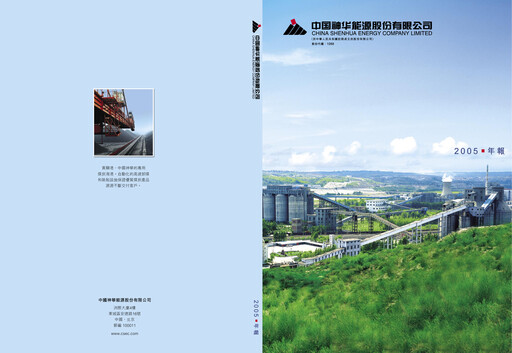 Thumbnail China Shenhua Energy Annual Report 2005