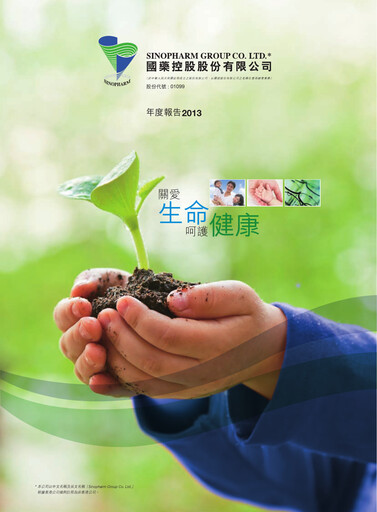 Thumbnail Sinopharm Annual Report 2013