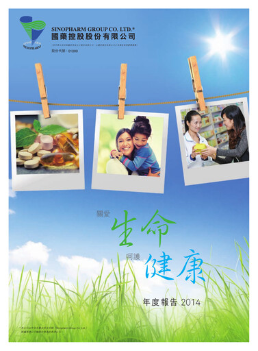 Thumbnail Sinopharm Annual Report 2014