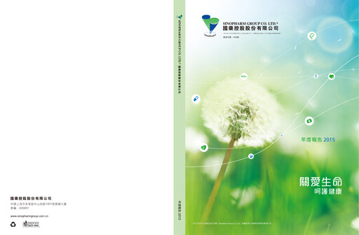 Thumbnail Sinopharm Annual Report 2015