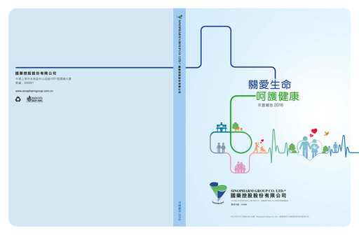 Thumbnail Sinopharm Annual Report 2016
