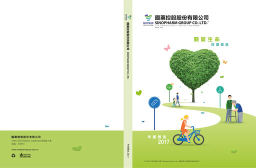 Thumbnail Sinopharm Annual Report 2017