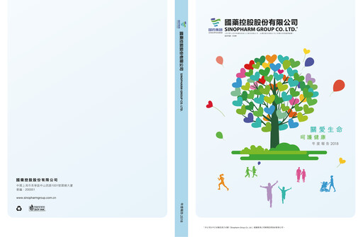 Thumbnail Sinopharm Annual Report 2018