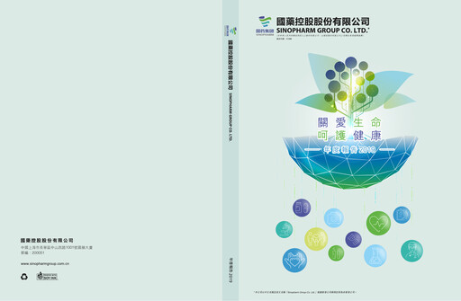 Thumbnail Sinopharm Annual Report 2019