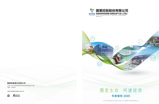 Thumbnail Sinopharm Annual Report 2020