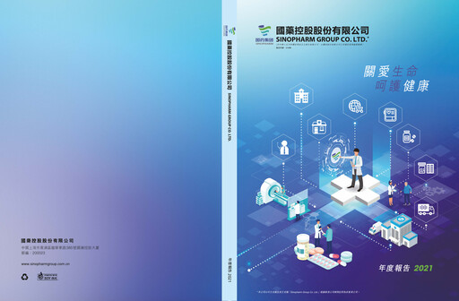Thumbnail Sinopharm Annual Report 2021