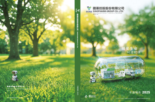 Thumbnail Sinopharm Annual Report 2025