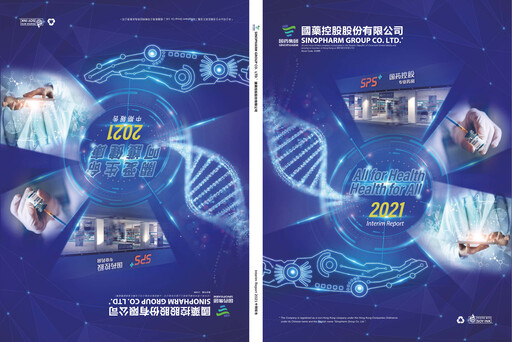 Thumbnail Sinopharm Half-year Report 2021-h1
