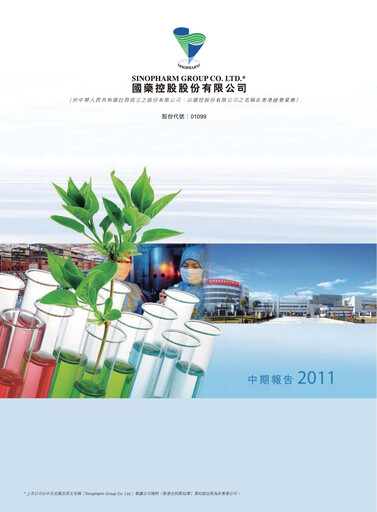 Thumbnail Sinopharm Half-year Report 2011-h1