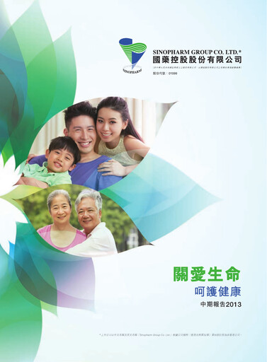 Thumbnail Sinopharm Half-year Report 2013-h1