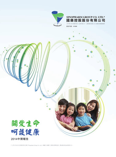 Thumbnail Sinopharm Half-year Report 2014-h1