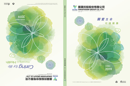 Thumbnail Sinopharm Half-year Report 2019-h1