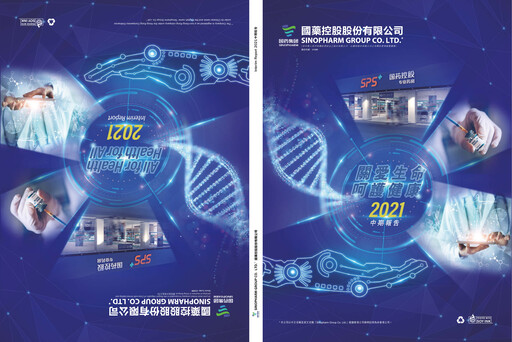 Thumbnail Sinopharm Half-year Report 2021-h1