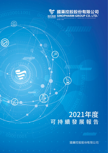 Thumbnail Sinopharm Sustainability Report 2021