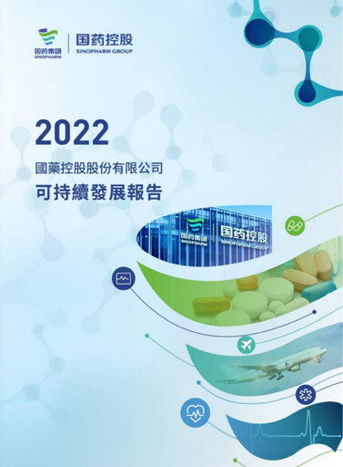 Thumbnail Sinopharm Sustainability Report 2022