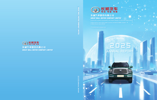Thumbnail Great Wall Motors Annual Report 2025