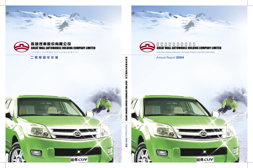 Thumbnail Great Wall Motors Annual Report 2004