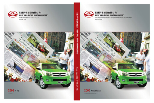 Thumbnail Great Wall Motors Annual Report 2005