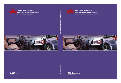 Thumbnail Great Wall Motors Annual Report 2006