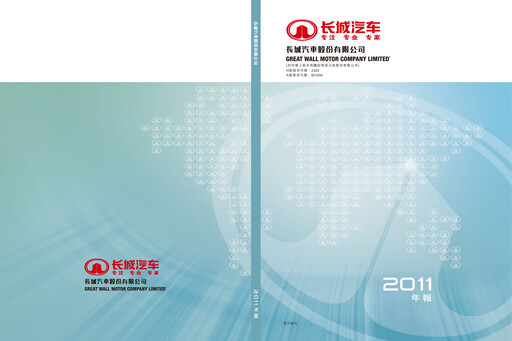Thumbnail Great Wall Motors Annual Report 2011