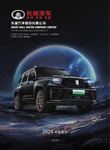 Thumbnail Great Wall Motors Annual Report 2024