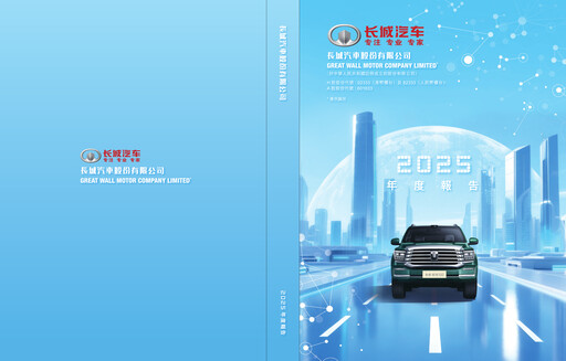 Thumbnail Great Wall Motors Annual Report 2025