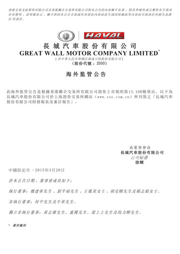Thumbnail Great Wall Motors Financial Statement 2014