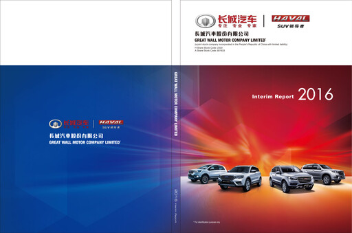 Thumbnail Great Wall Motors Half-year Report 2016-h1