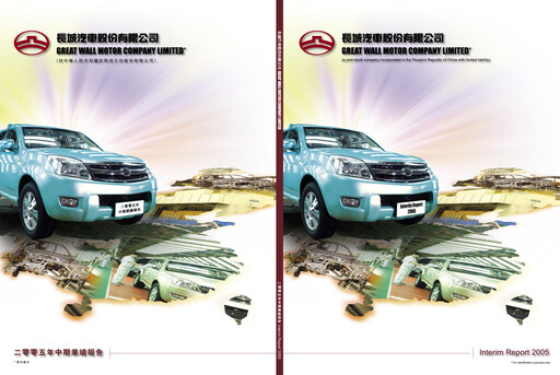 Thumbnail Great Wall Motors Half-year Report 2005-h1