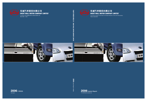 Thumbnail Great Wall Motors Half-year Report 2006-h1