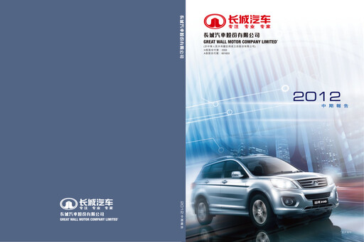 Thumbnail Great Wall Motors Half-year Report 2012-h1