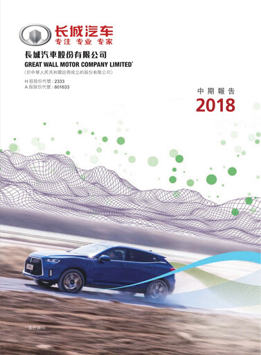 Thumbnail Great Wall Motors Half-year Report 2018-h1