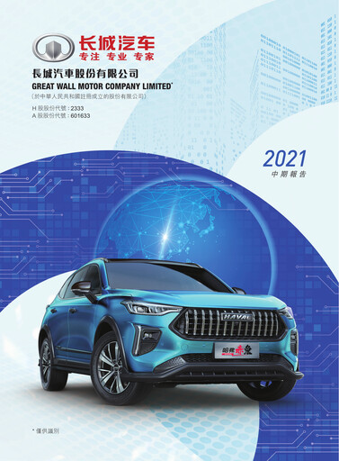 Thumbnail Great Wall Motors Half-year Report 2021-h1