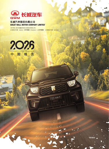 Thumbnail Great Wall Motors Half-year Report 2026-h1