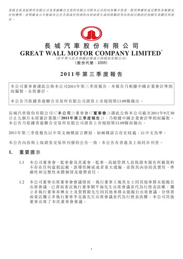 Thumbnail Great Wall Motors Quarterly Report 2011-q3