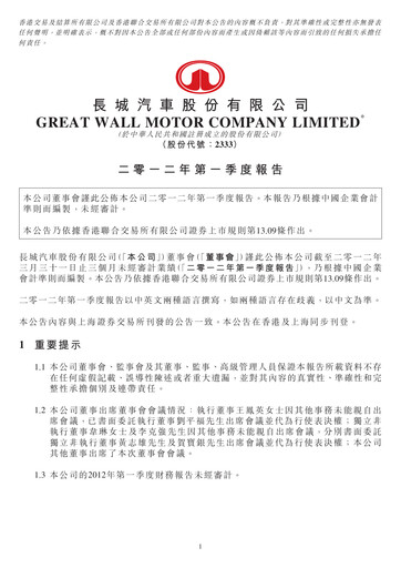 Thumbnail Great Wall Motors Quarterly Report 2012-q1