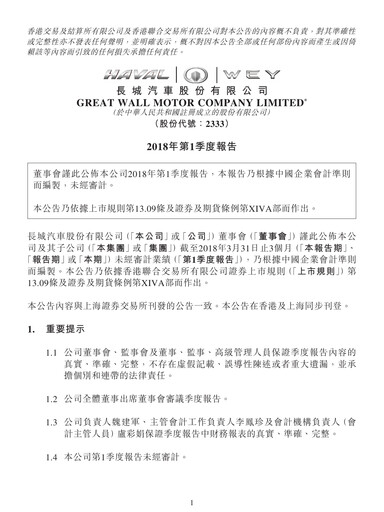 Thumbnail Great Wall Motors Quarterly Report 2018-q1