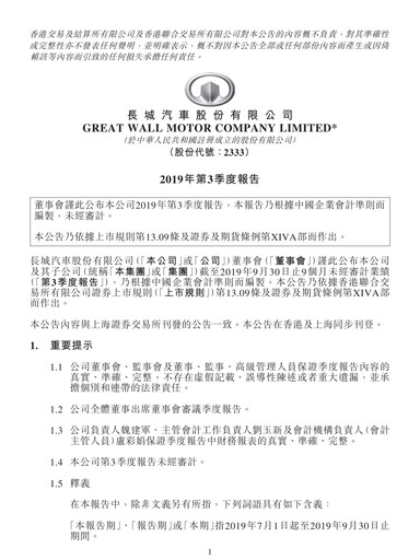 Thumbnail Great Wall Motors Quarterly Report 2019-q3