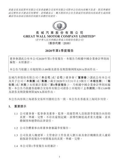 Thumbnail Great Wall Motors Quarterly Report 2020-q1
