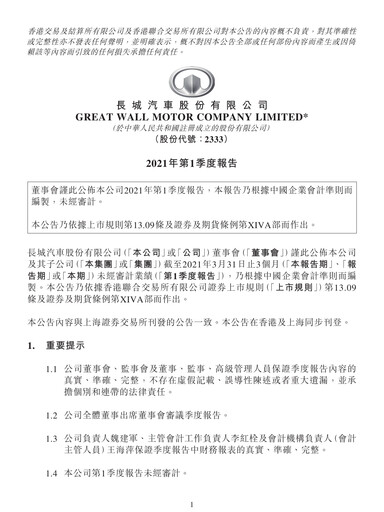 Thumbnail Great Wall Motors Quarterly Report 2021-q1