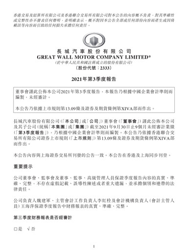 Thumbnail Great Wall Motors Quarterly Report 2021-q3