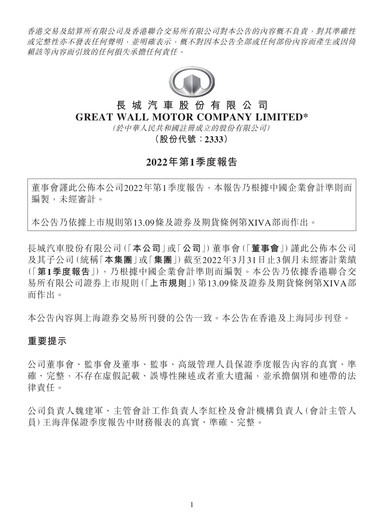 Thumbnail Great Wall Motors Quarterly Report 2022-q1