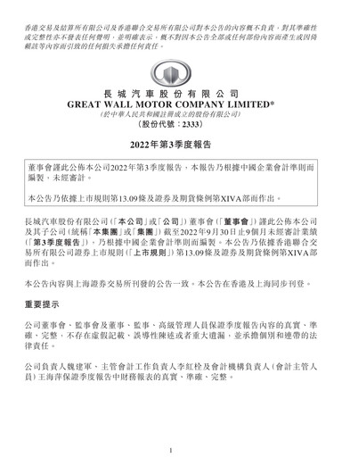 Thumbnail Great Wall Motors Quarterly Report 2022-q3