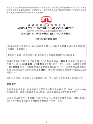 Thumbnail Great Wall Motors Quarterly Report 2025-q3