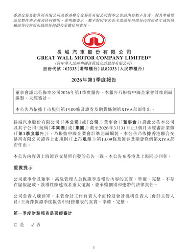 Thumbnail Great Wall Motors Quarterly Report 2026-q1