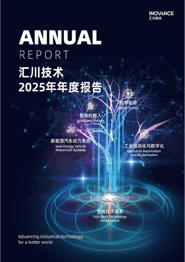 Thumbnail Shenzhen Inovance Annual Report 2025