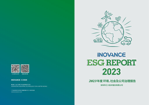 Thumbnail Shenzhen Inovance ESG Report 2023