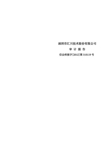 Thumbnail Shenzhen Inovance Financial Statement 2011