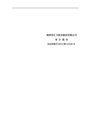 Thumbnail Shenzhen Inovance Financial Statement 2012