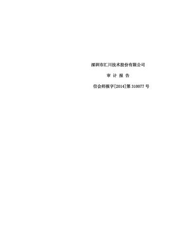 Thumbnail Shenzhen Inovance Financial Statement 2013